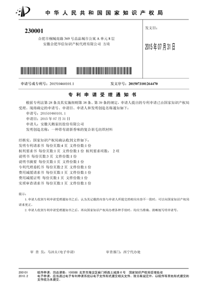 安徽天鹅家纺股份有限公司专利--发明专利受理