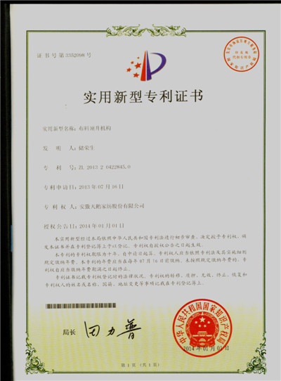 安徽天鹅家纺股份有限公司专利--实用新型专利授权
