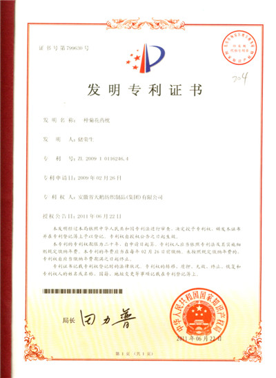 安徽天鹅家纺股份有限公司专利--发明专利授权