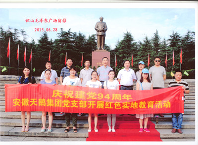 安徽天鹅集团党支部开展红色实地教育活动