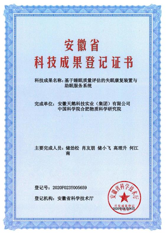 安徽天鹅集团在省级科技重大专项中 获省科技厅“项目验收证书”
